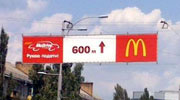 McDonald's на троллах